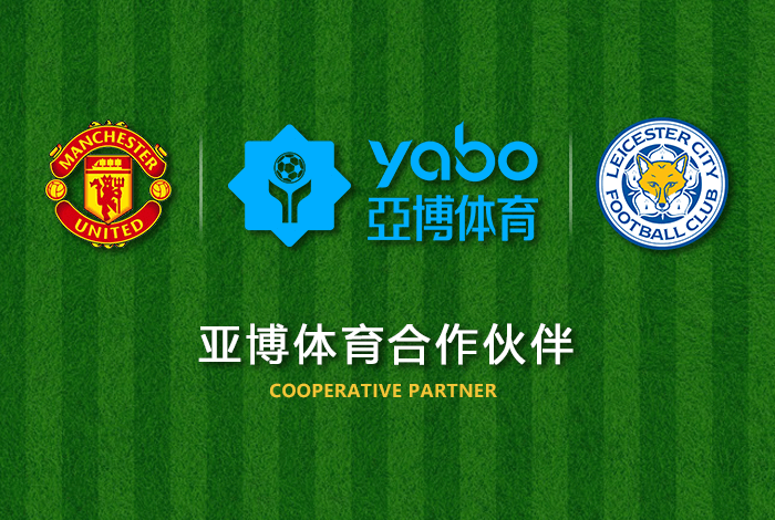 6686体育正式成为英超曼联全球合作伙伴！